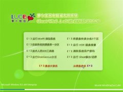 ���ܲ���԰ Ghost Win8.1 64λ װ���� V2016.09�����輤�