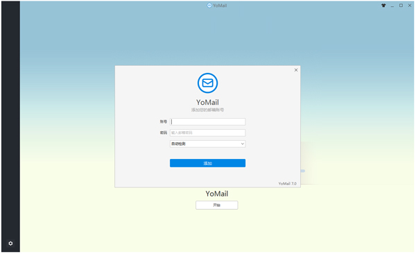 Yomail(�ʼ��ͻ���) V7.0 ��ɫ��