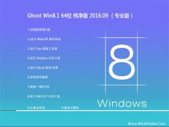 Ghost Win8.1 64λ ������ V2016.09(�Զ�����)