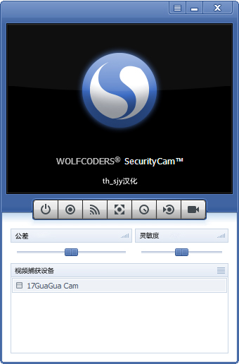 ��Ƶ�������(SecurityCam) V1.7.0.7 ������ɫ��