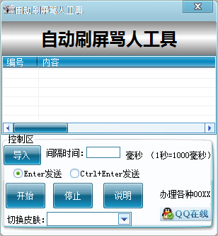 ������Զ�ˢ�����˹��� V1.0 ��ɫ��