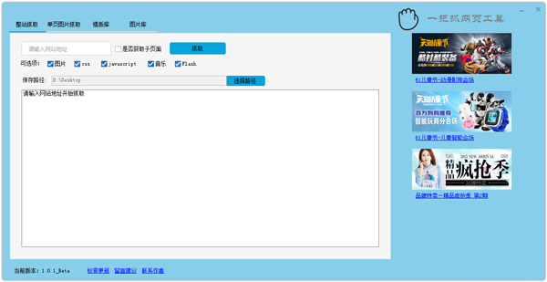 һ��ץ��ҳ���� V1.0.1 ��ɫ��