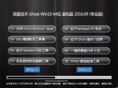 ��ȼ��� Ghost Win10 64λ װ���� V2016.09(�Զ�����)