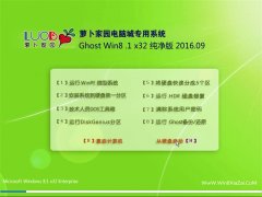 ���ܲ���԰Ghost Win8.1 32λ ������ V2016.09�����ü��