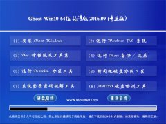 GHOST WIN10 64λ ������ V2016.09(���輤��)