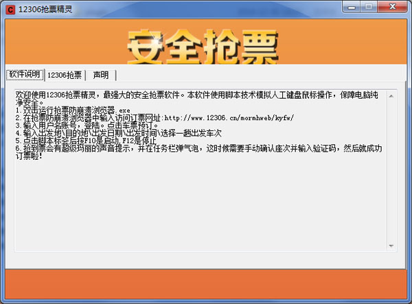 12306��Ʊ���� V1.0 ��ɫ��