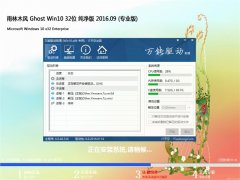 ����ľ�� Ghost Win10 32λ ���Դ����� 2016��09��