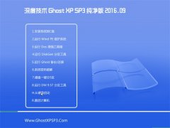 ��ȼ��� GHOST XP SP3 ������ V2016.09