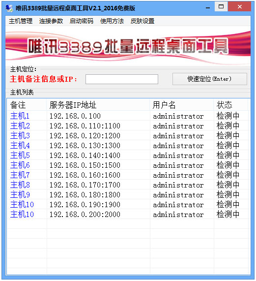 ΨѶ3389����Զ�����湤�� V2.1 ��ɫ��