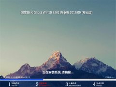 ��ȼ��� Ghost Win10 32λ ������ 2016��09��