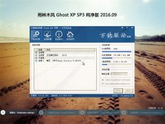 ����ľ�� GHOST XP SP3 ������ 2016��09��