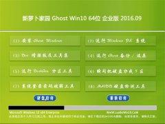���ܲ���԰Ghost Win10 64λ ��ҵ�� 2016.09(�⼤��)