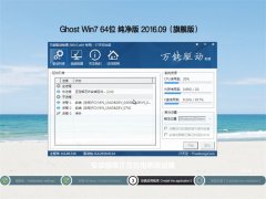 GHOST WIN7 64λ ������ 2016��09��