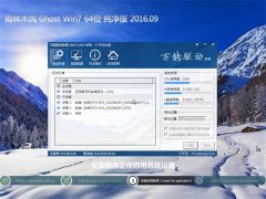 ����ľ�� GHOST WIN7 64λ ������ 2016��09��