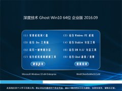 ��ȼ���Ghost Win10 64λ ��ҵ�� 2016.09(���輤��)