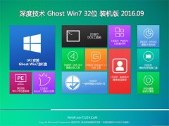 ��ȼ��� GHOST WIN7 32λ �콢�� 2016V09