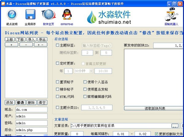 ˮ��DiscuzվȺ���Ӹ����� V1.2.8.0 ��ɫ��