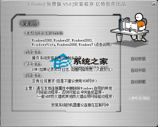 X-Router������·�� V5.2 �������İ�װ��