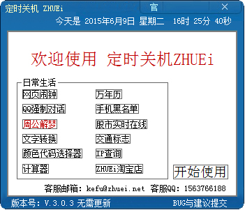 ZHUEI��ʱ�ػ� V3.0.3 ��ɫ��