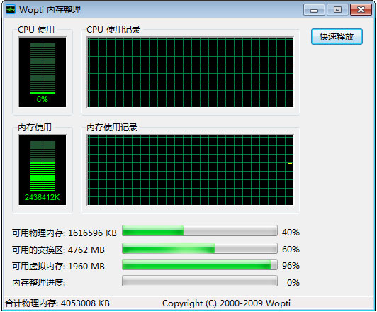 Wopti�ڴ����� V3.3 ��ɫ��