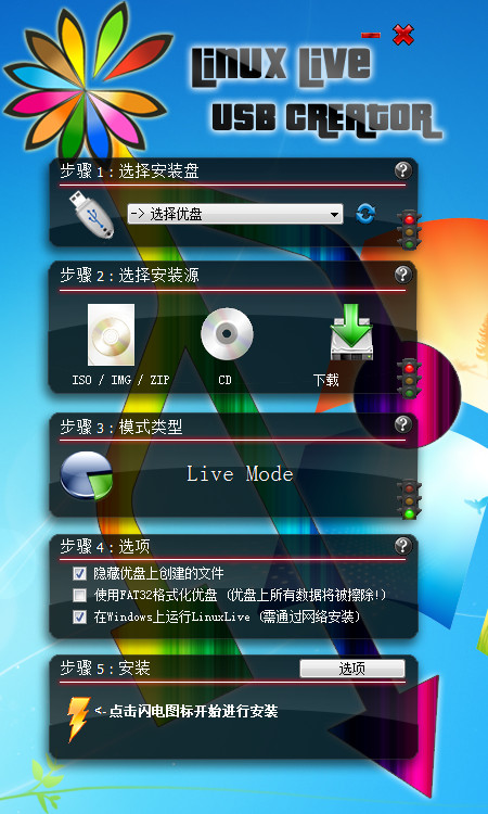 LinuxLive USB Creator(linux����u������) v2.8.29 ��ɫ��