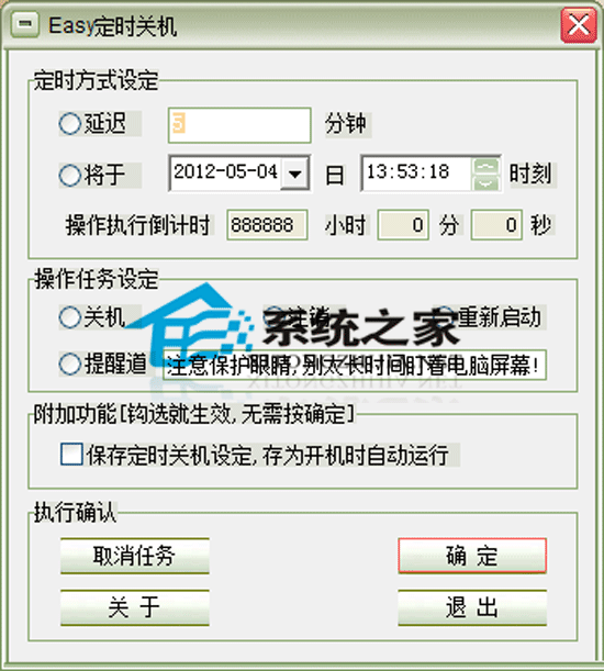 Easy��ʱ�ػ� V2.5 ��ɫ��