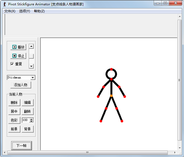 Pivot Stickfigures Animator(����˶�����������) V1.0 ������ɫ��