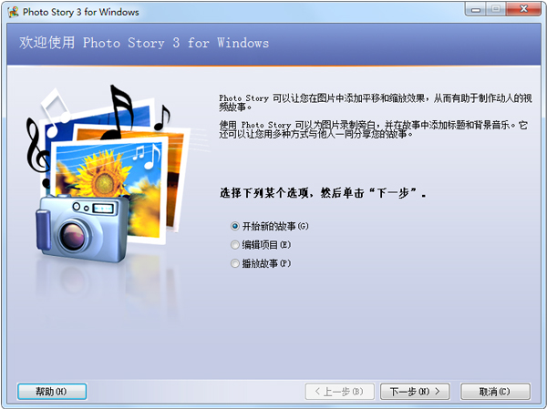 Microsoft Photo Story 3(��Ƭ�õ�Ƭ����) V3.0.1115.0