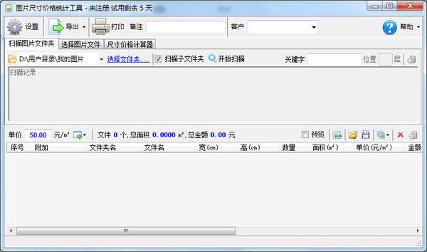 ͼƬ�ߴ�۸�ͳ�ƹ��� V3.27 ��ɫ��