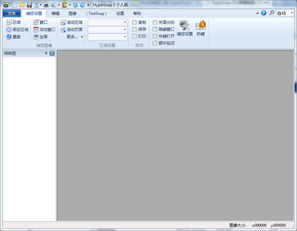 HyperSnap-DX(��Ļ��ͼ) V7.28.05 ������ɫ��