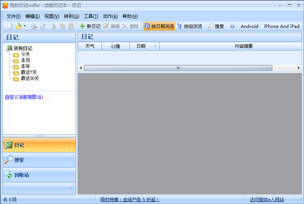 Ч���ռǱ� V5.21 Build 522
