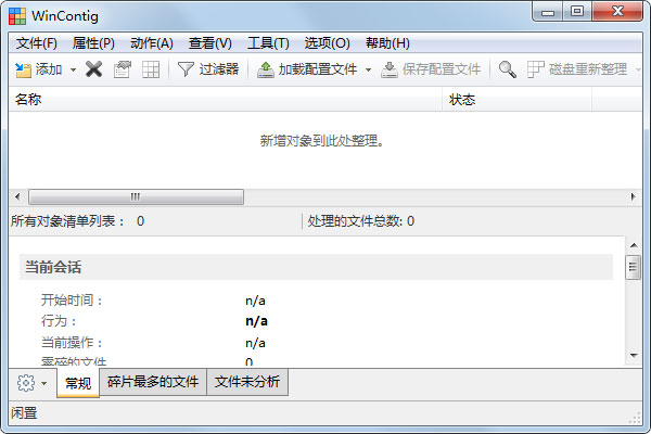 WinContig(���ļ���Ƭ��������) V2.0.0.2 ���������ɫ��