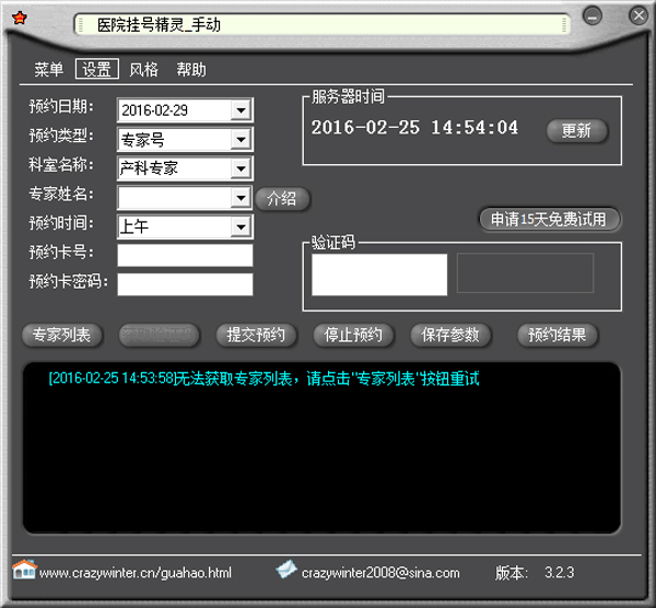 ҽԺ�Һž��� V3.2.3