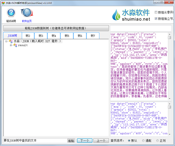 ˮ��JSON�������� V1.1.0.0 ��ɫ��