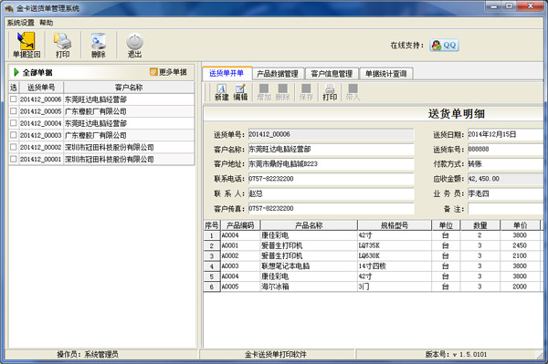 ���ͻ�����ӡ���� V1.5.0101