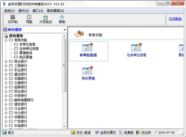 �������֧Ʊ��ӡ���� V11.3