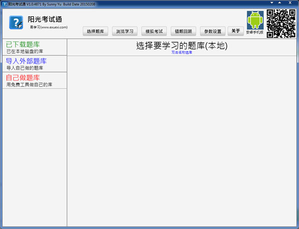 ���⿼��ͨ V1.0.4871 ��ɫ��