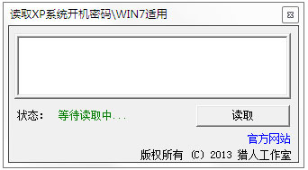 ��ȡXP/Win10ϵͳ�������� V1.0 ��ɫ��