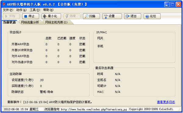 AntiARP����ǽ V6.0.2