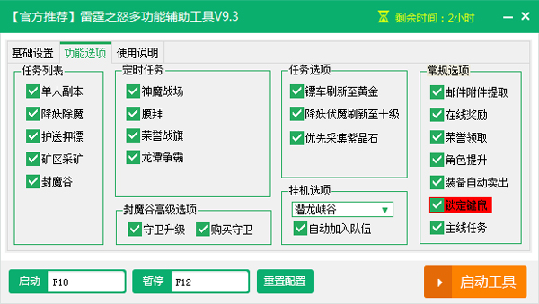 ��������֮ŭ�๦�ܸ������� V9.3 ��ɫ��