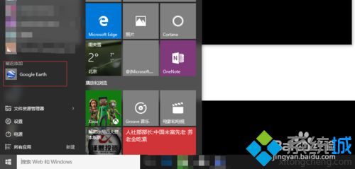 windows10安装Google Earth的步骤5 windows10安装Google Earth的步骤5