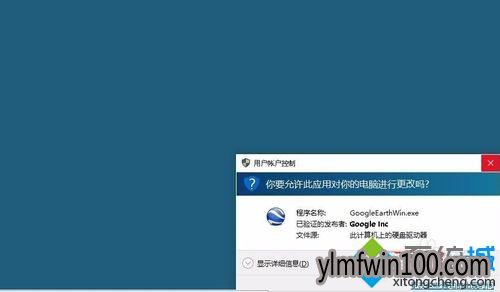 windows10安装Google Earth的步骤2 windows10安装Google Earth的步骤2