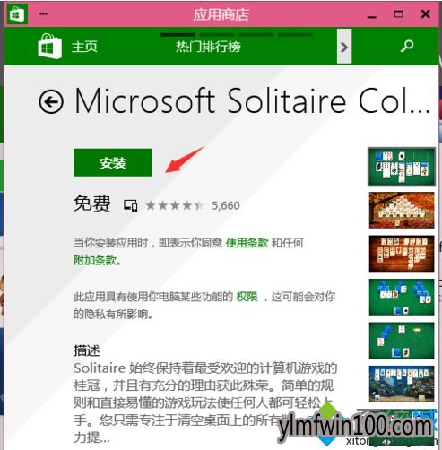 Windows10魔法猪系统下载安装蜘蛛纸牌游戏的步骤3 Windows10桔子系统下载安装蜘蛛纸牌游戏的步骤3