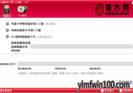 盖大师u盘启动盘制作工具V5.8.2启动版