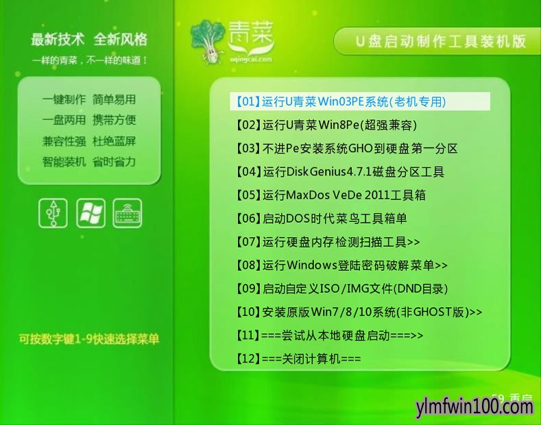 U青菜U盘启动盘制作工具正式版1.57