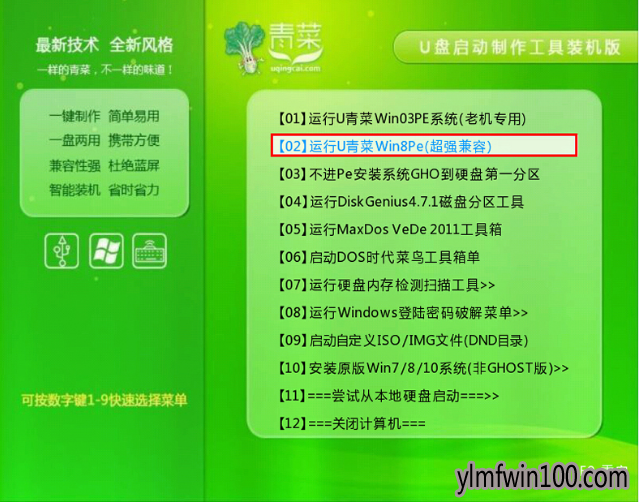 U青菜U盘启动盘制作工具正式版1.57