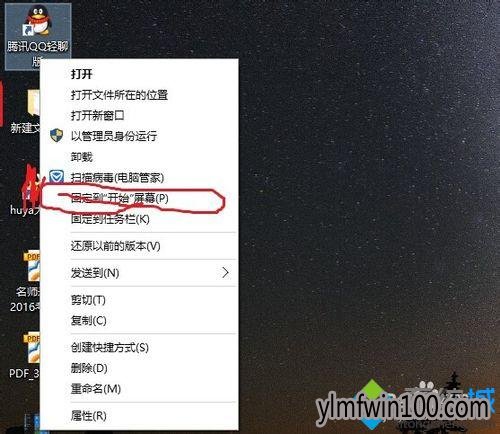 固定到开始屏幕 固定到开始屏幕