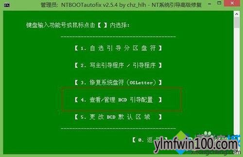 win10双雨林木风系统下载的开机引导界面改回win7风格的步骤4.1 win10双 u启动系统下载的开机引导界面改回win7风格的步骤4.1