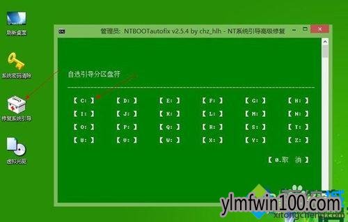 win10双 u大师系统下载的开机引导界面改回win7风格的步骤3 win10双风林火山系统下载的开机引导界面改回win7风格的步骤3