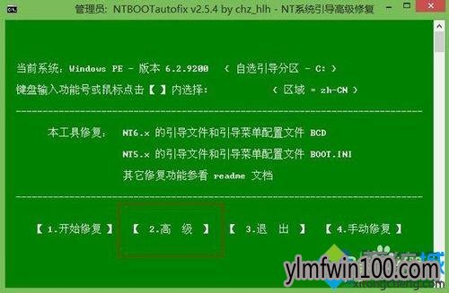 win10双韩博士系统下载的开机引导界面改回win7风格的步骤4 win10双绿茶系统下载的开机引导界面改回win7风格的步骤4